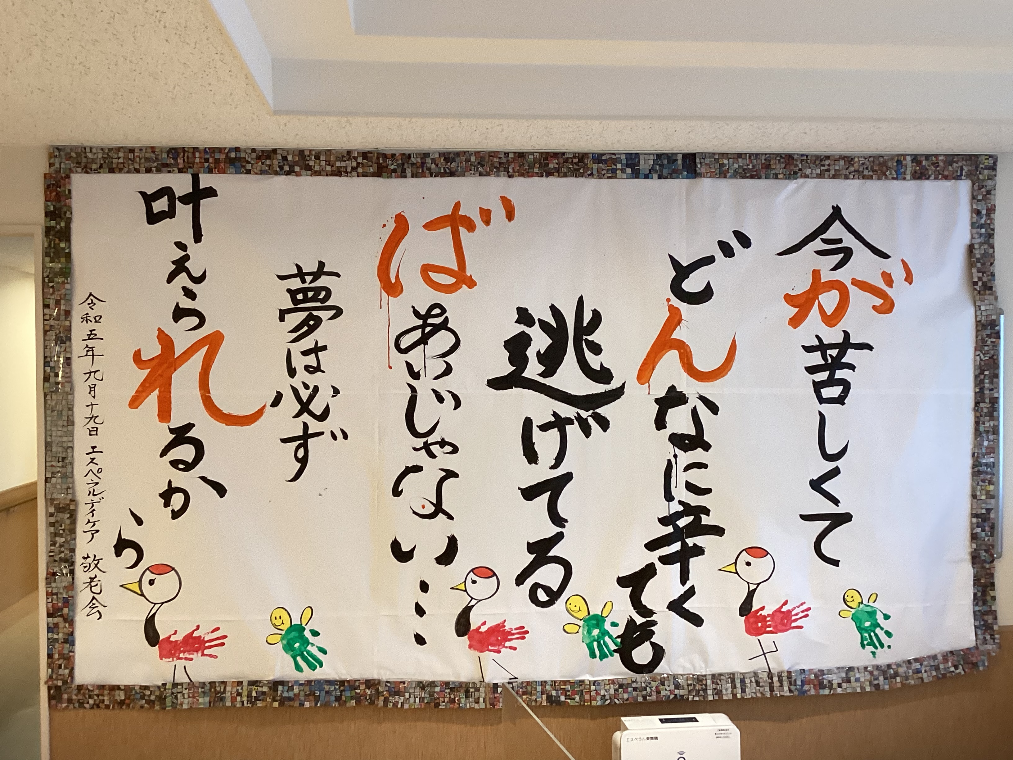 一日一善 and ええ事ニュース