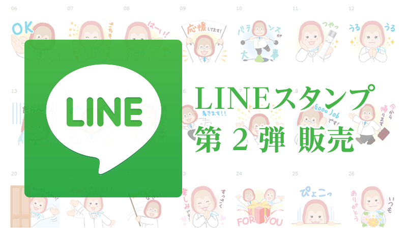 Lineスタンプ オランくん ウータンちゃんご機嫌スタンプ2 を販売中 ホロニクスグループ職員専用 情報共有サイト