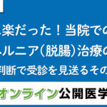 【YouTube ホロニクスグループ チャンネル 動画アップ情報】4/16実施 第39回オンライン公開医学講座動画を公開しました