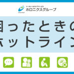 困 っ た と き の ホ ッ ト ラ イ ン！ 連絡先 新シートが完成しました。（パスワード保護）