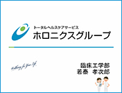 医誠会グループの臨床工学部について