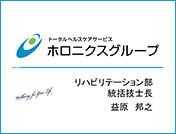 【医療法人医誠会】医誠会グループのリハビリテーション部について