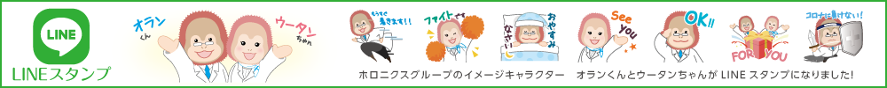 オランくん、ウータンちゃんLINEスタンプ