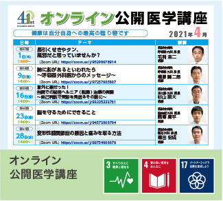 オンライン公開医学講座