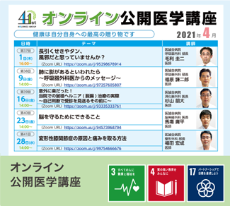 オンライン公開医学講座