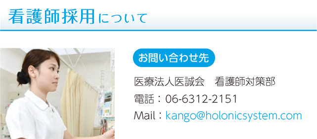 看護師採用について