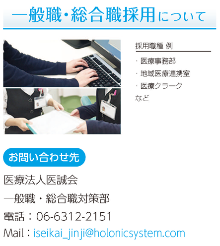 一般職・総合職採用について