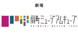 扇町ミュージアムキューブ
