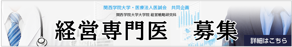 経営専門医コースの開設