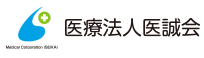 医療法人医誠会