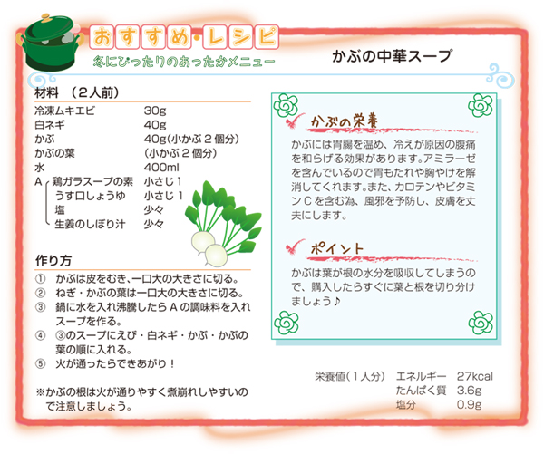 旬の食材を食べよう!