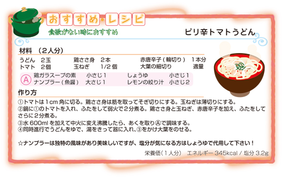 夏の食材