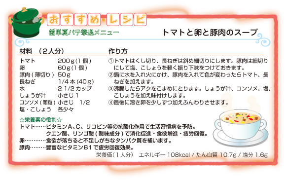 暑い夏を元気に乗り切ろう!