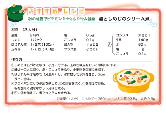 秋の食材