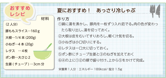 夏バテ予防