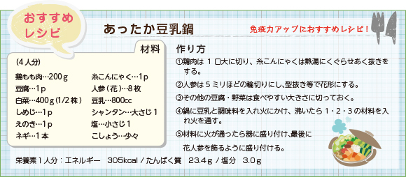 おすすめレシピ あったか豆乳鍋
