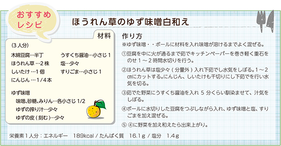ほうれん草のゆず味噌白和え