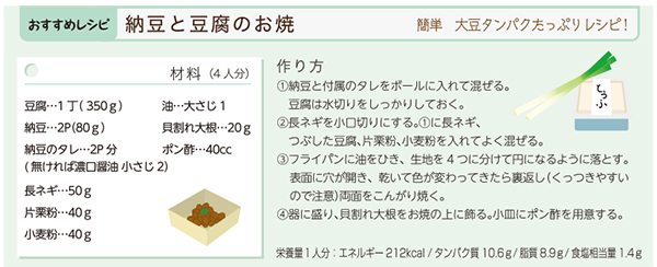 納豆と豆腐のお焼
