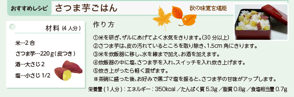 おすすめレシピ さつま芋ごはん