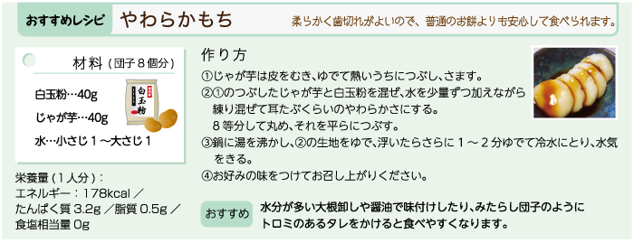 餅を安全においしく食べよう