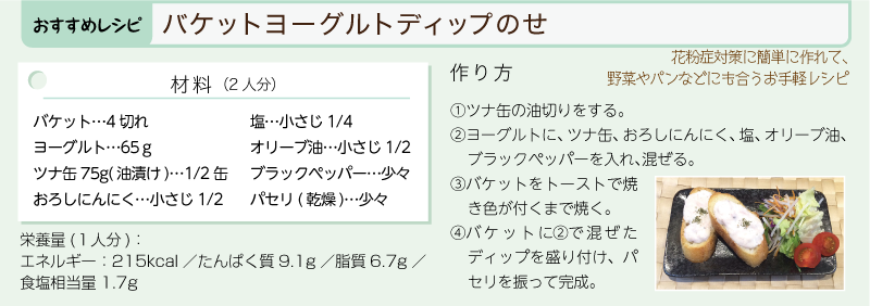 おすすめレシピ バゲットヨーグルトディップのせ