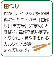 田作り
