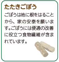 たたきごぼう