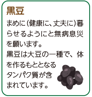 黒豆