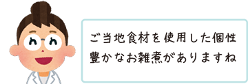 お雑煮
