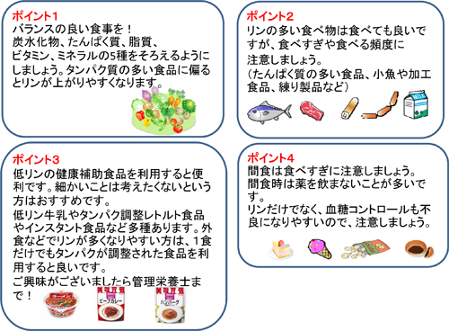 食事でのリンコントロールの仕方