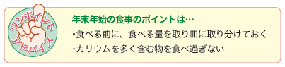 年末年始の食事について