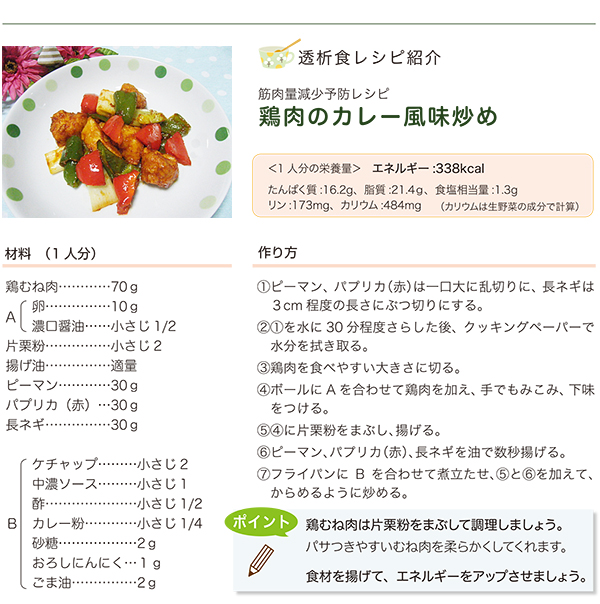 鶏肉のカレー風味炒め