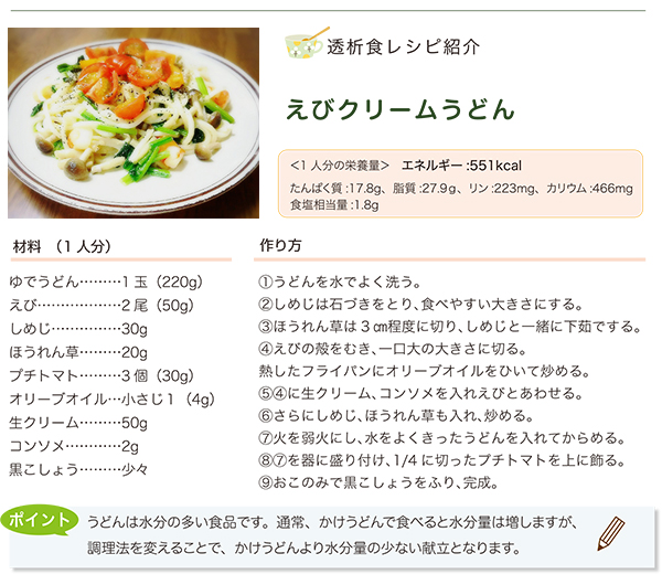 えびクリームうどん
