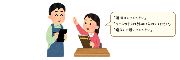 外食時のポイント