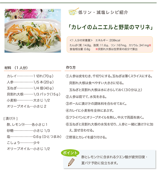 カレイのムニエルと野菜のマリネ
