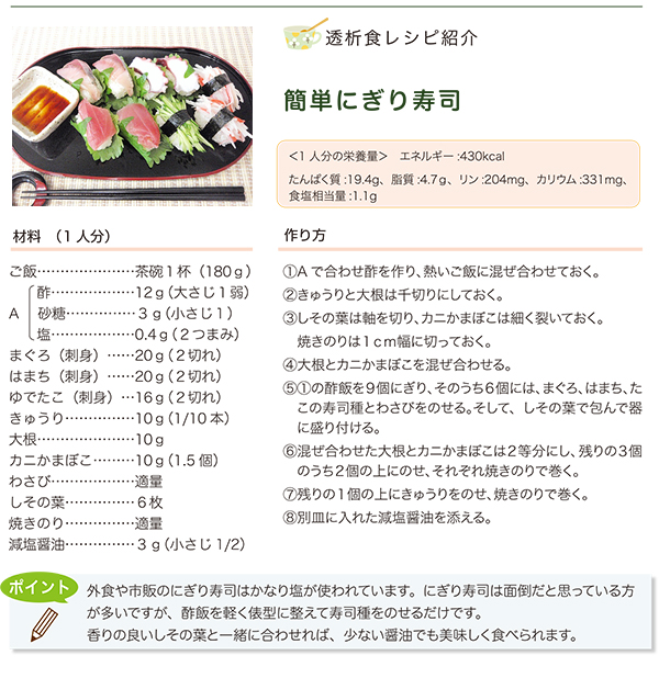 簡単にぎり寿司