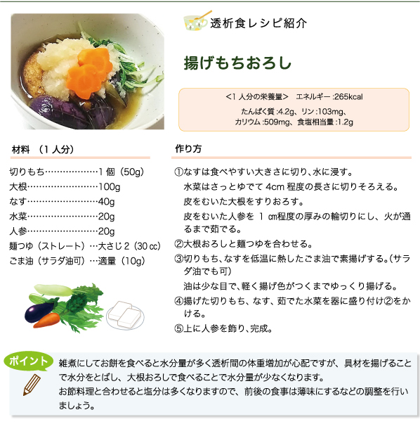 揚げもちおろし