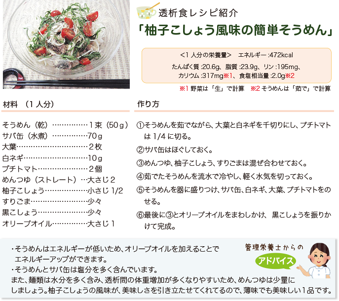柚子こしょう風味の簡単そうめん