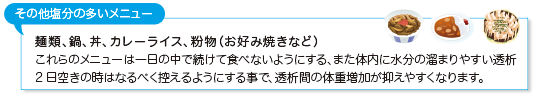 ⁴その他塩分の多いメニュー