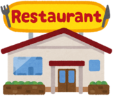 外食について