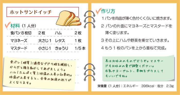 ホットサンドイッチ