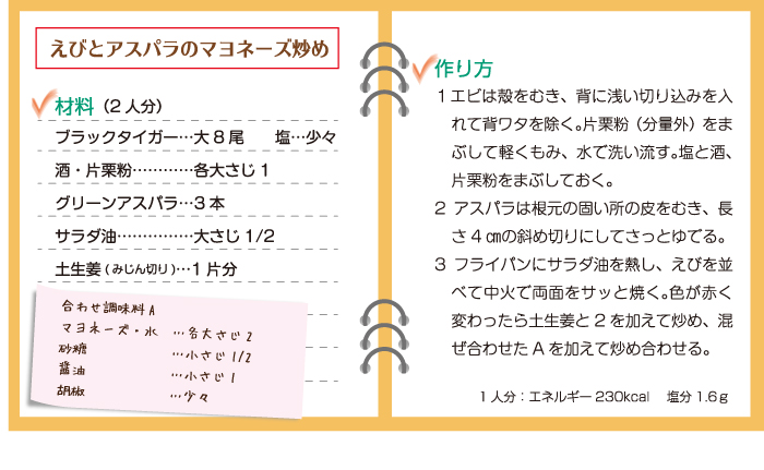 えびとアスパラのマヨネーズ炒め