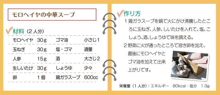 モロヘイヤの中華スープ