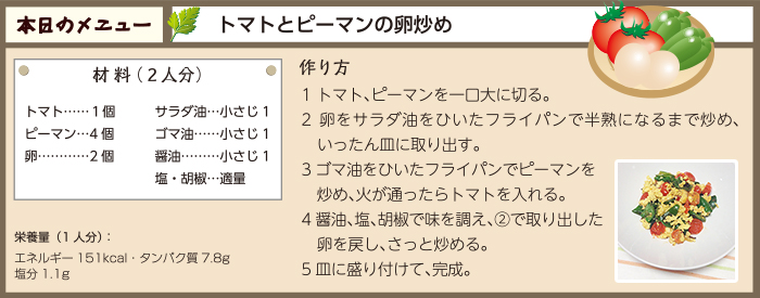 トマトとピーマンの卵炒め