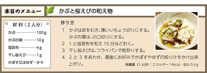 かぶと桜えびの和え物