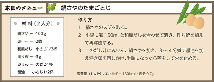 絹さやのたまごとじ