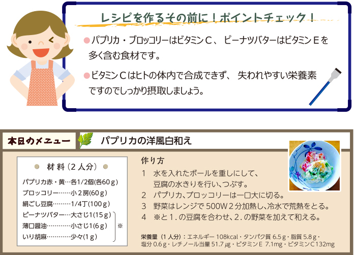 パプリカの洋風白和え