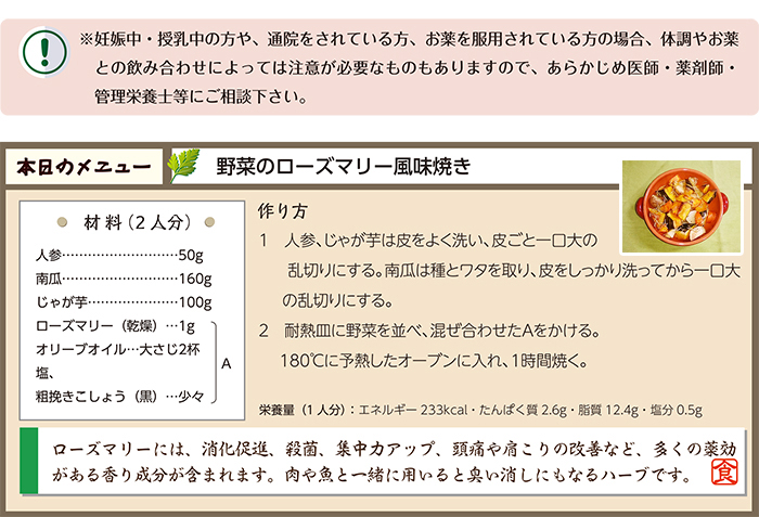 野菜のローズマリー風味焼き