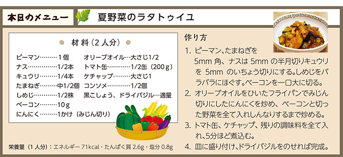夏野菜のラタトゥイユ