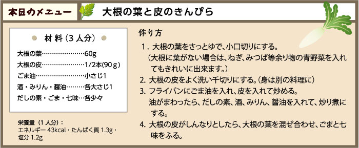 大根の葉と皮のきんぴら